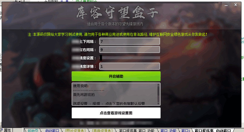 库客守望先锋盒子助手全套源码-大熊网创