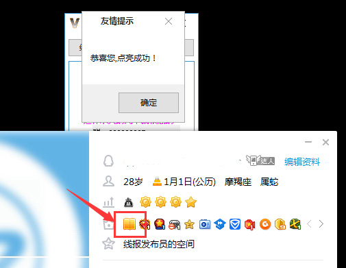 一键点亮QQ图书VIP图标工具-大熊网创