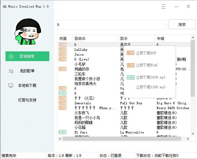 QQ音乐付费无损下载工具v2.1-大熊网创