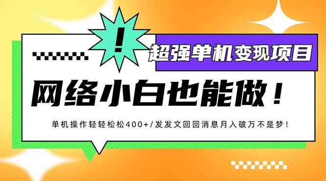 （14036期）小红书代发作品超强变现日入400+轻轻松松-大熊网创