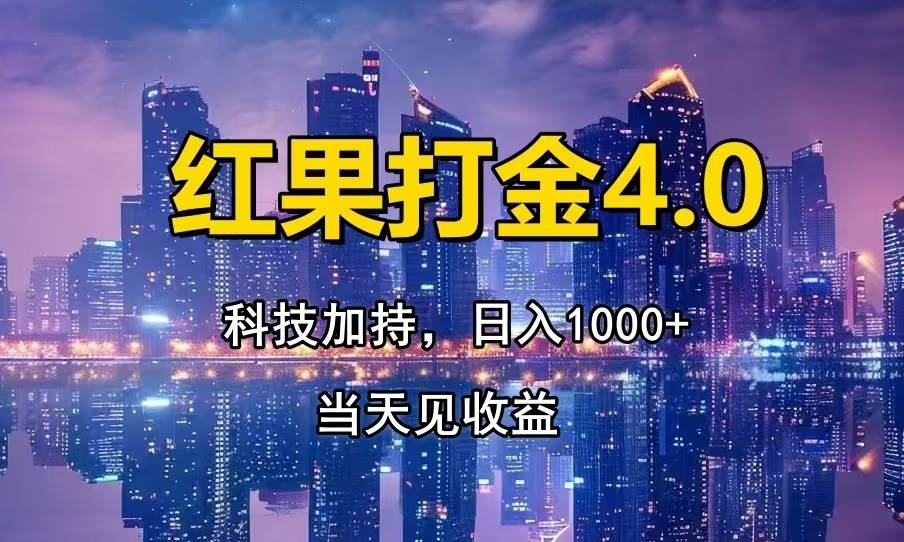 （14478期）只动手，不动脑，扫个黑科技，简单日入1000+，小白轻松上手-大熊网创