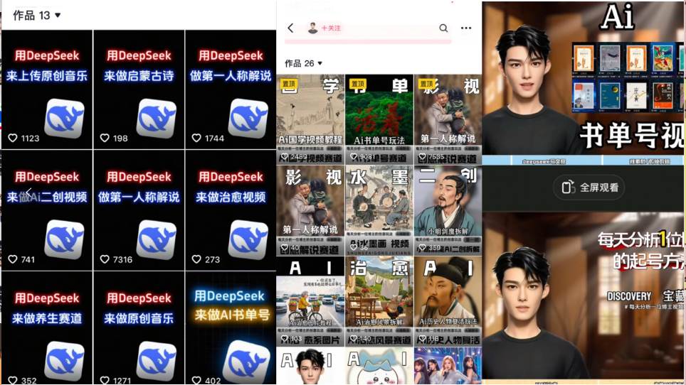 （14284期）Deep seek项目拆解+卡通数字人25年4月新玩法日引200+创业粉十分钟一条…-大熊网创