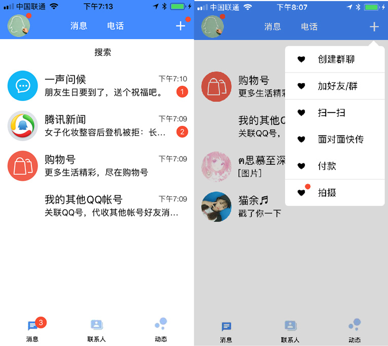 苹果ios替换美化QQ主题免越狱-大熊网创