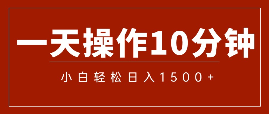 （12032期）一分钟一条 狂撸今日头条 单作品日收益300+ 批量日入2000+-大熊网创