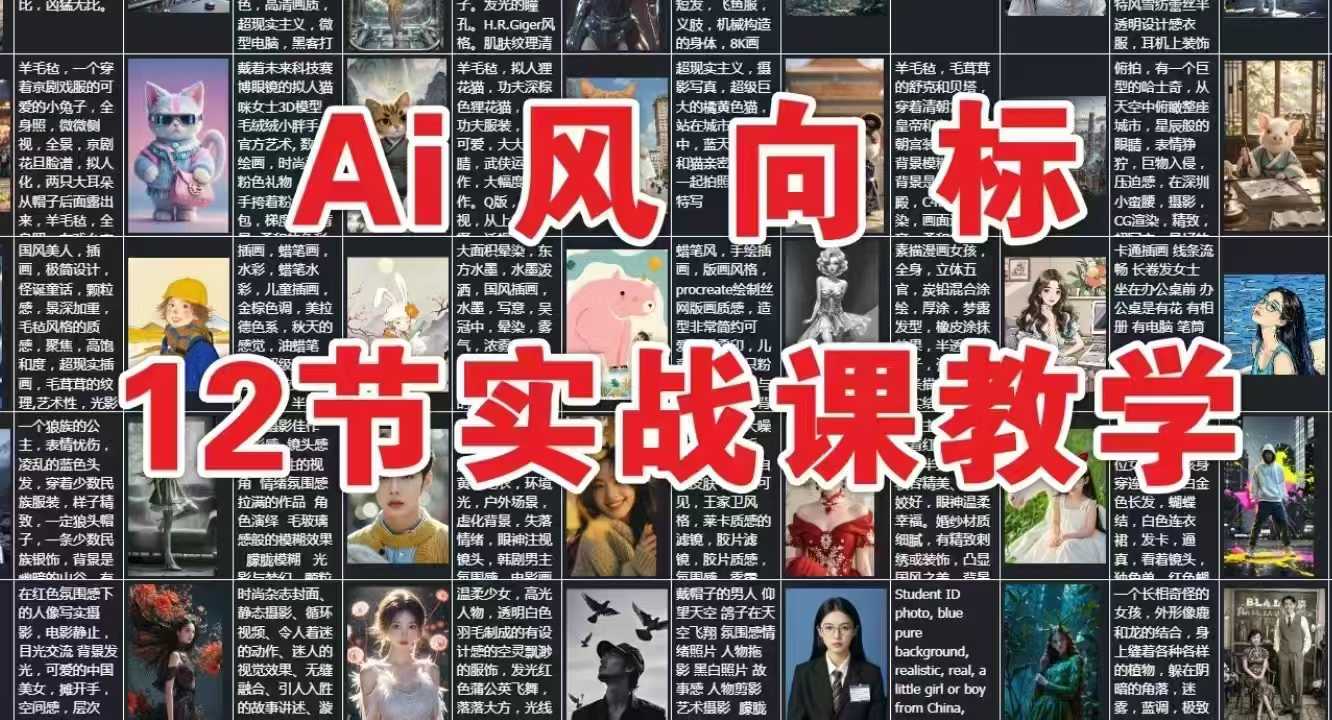 AI风向标：12节实战课教学-大熊网创