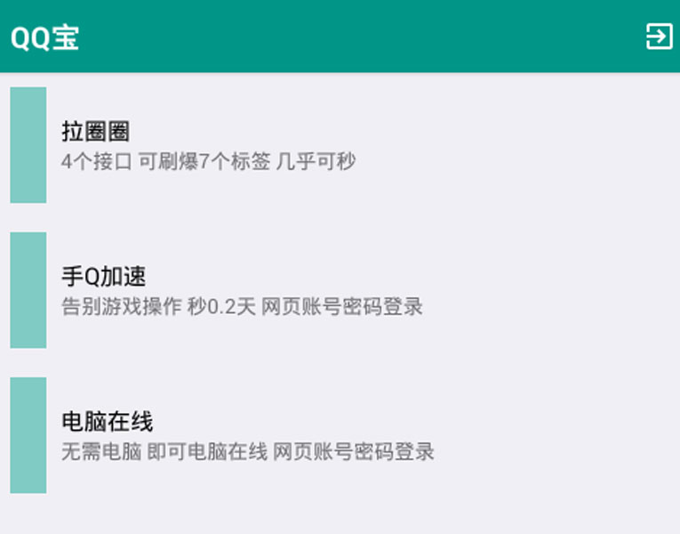 安卓拉圈圈/手Q加速/电脑在线工具-大熊网创