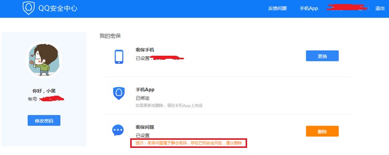 QQ安全中心删除密保 建议删除-大熊网创