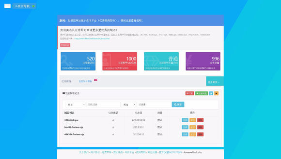 快乐二级域名分发程序2.3源码-大熊网创