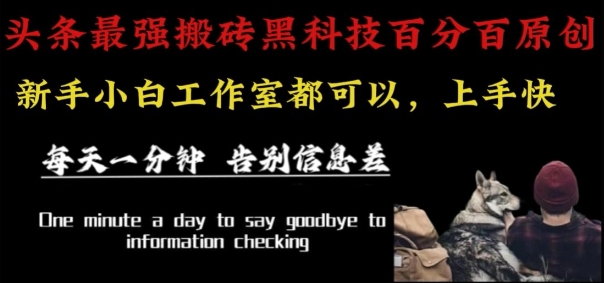 最新AI头条、百家、公众号全自动生产神器三合一：批量改写爆款文章，百分百过原创，矩阵操作日入1k+【揭秘】-大熊网创