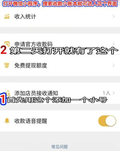 最新微信0.01元申请收款码方法-大熊网创