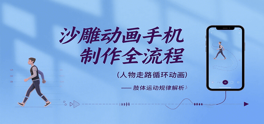 沙雕动画手机制作全流程，关键帧动画、走路、表情变换、场景反向移动、车内人物添加等-大熊网创