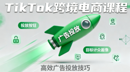 小林哥·TikTok跨境电商全流程实操课-大熊网创