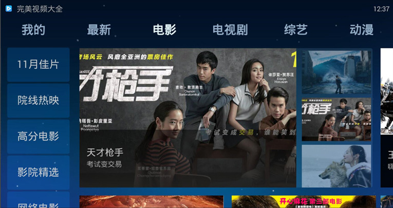 图片[1]-完美视频盒子1.3TV版稳如狗-大熊网创