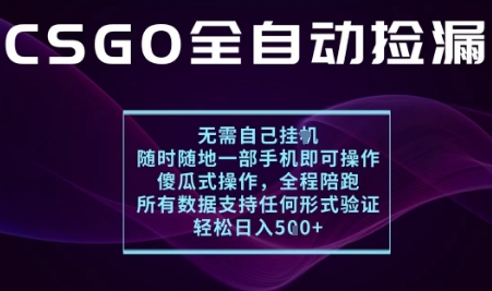 基于游戏交易平台的全自动捡漏项目，不用挂G不用玩游戏，一个手机即可操作，新手小白轻松月入1W+【揭秘】-大熊网创