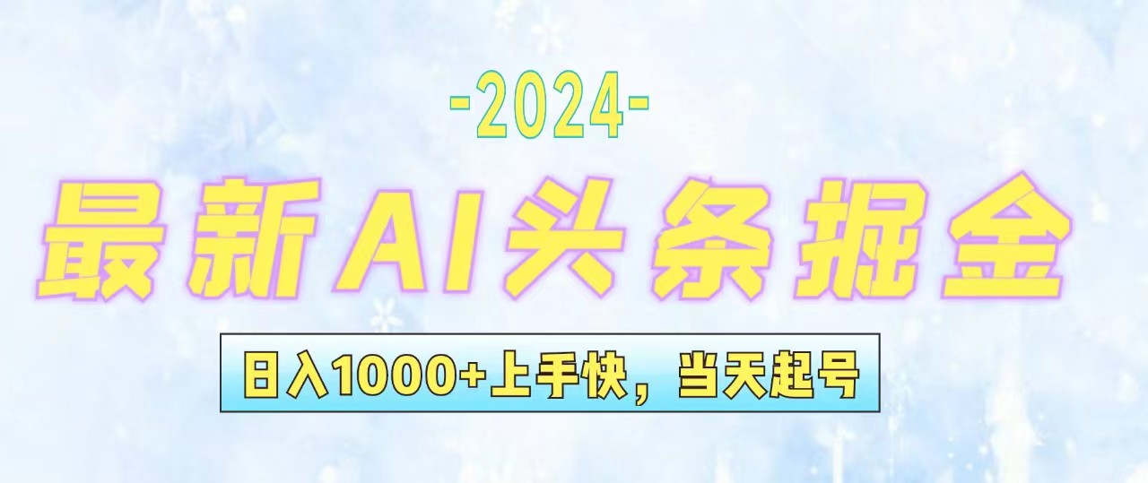 （12253期）今日头条最新暴力玩法，当天起号，第二天见收益，轻松日入1000+，小白…-大熊网创