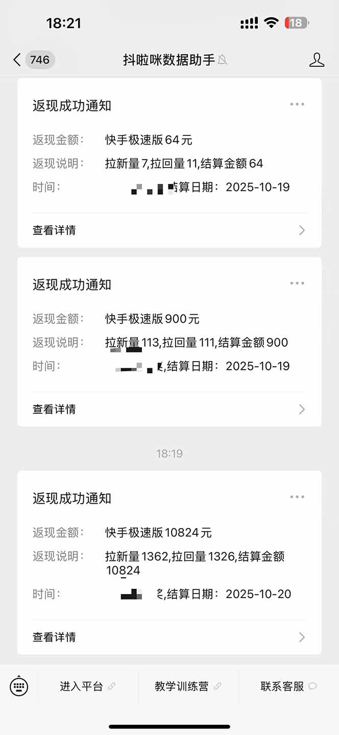 图片[2]-日入8400！极速版拉新，一单12块！零门槛次日见收益-大熊网创