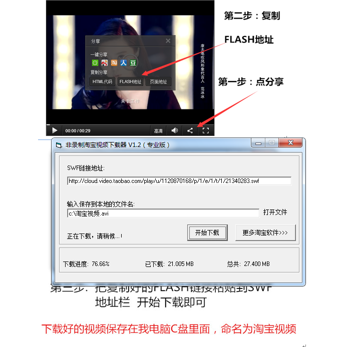 淘宝买的无损淘宝视频专业下载器-大熊网创