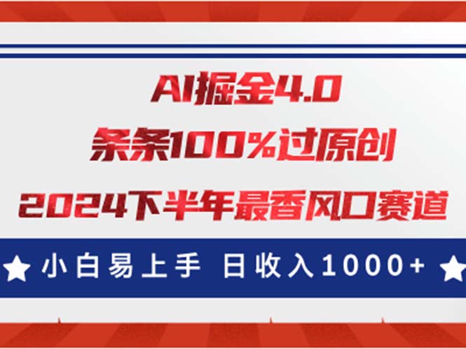 （11445期）AI掘金4.0玩法，视频号创作分成，最新风口赛道，条条100%过原创，小白…-大熊网创