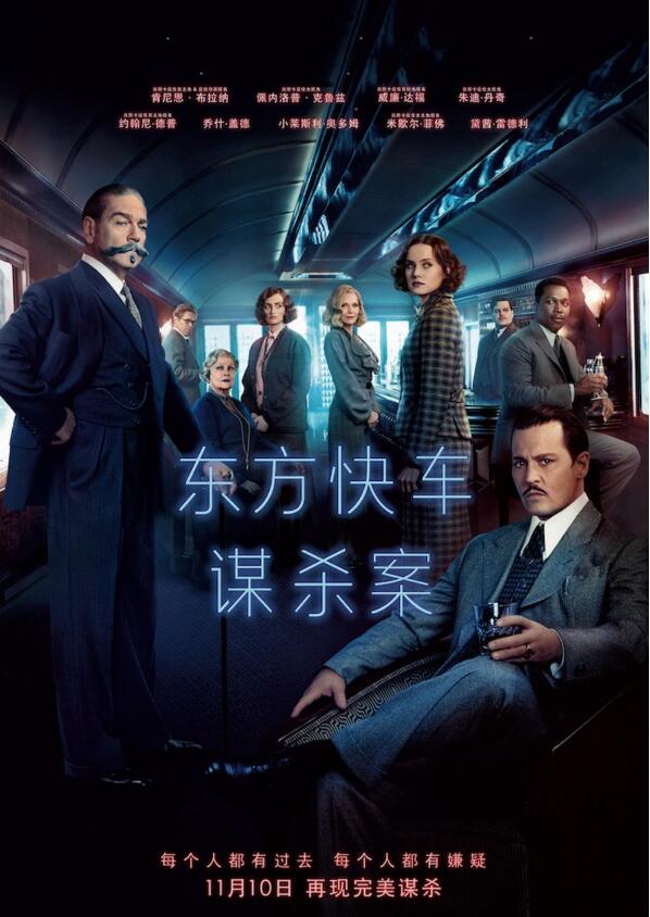 東方列車謀殺案超清中字速度存-大熊网创