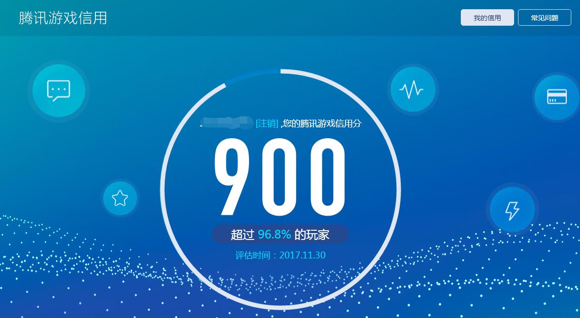 腾讯游戏信用分 来查查自己多少-大熊网创