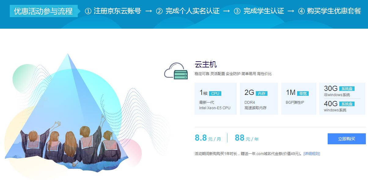 京东云学生88一年送COM域名-大熊网创