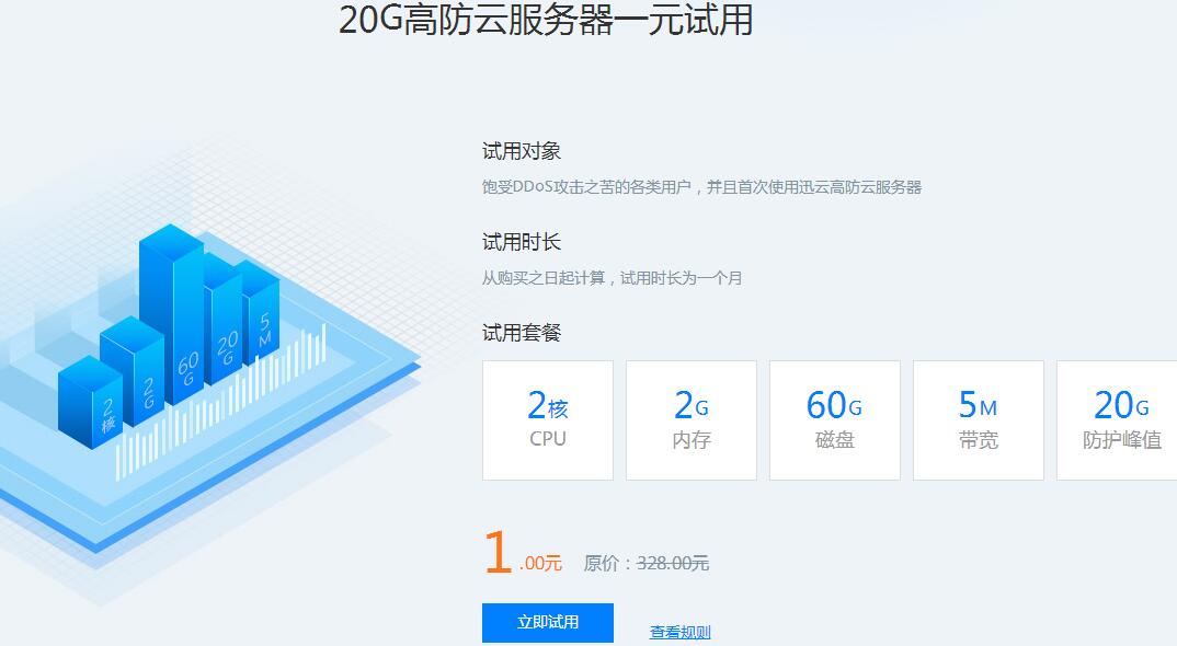 1元撸2H2G高防辽宁服务器1月-大熊网创