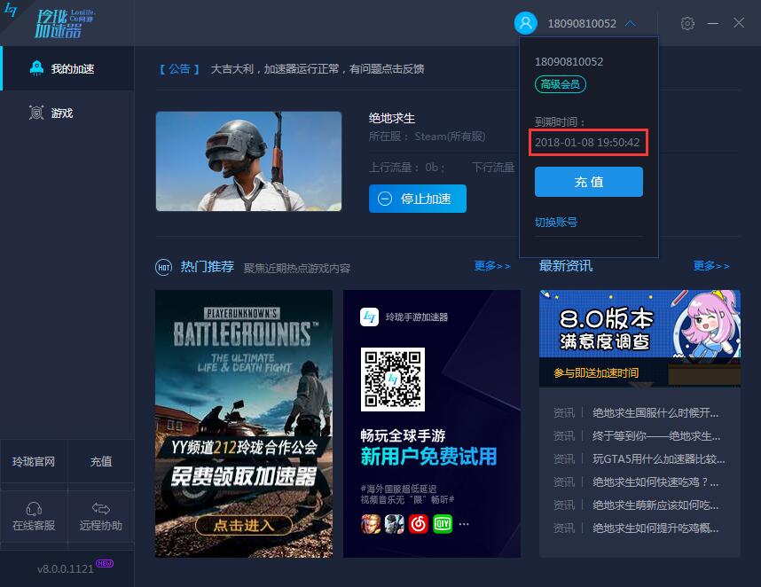 玲珑加速器破解版1月8日到期-大熊网创