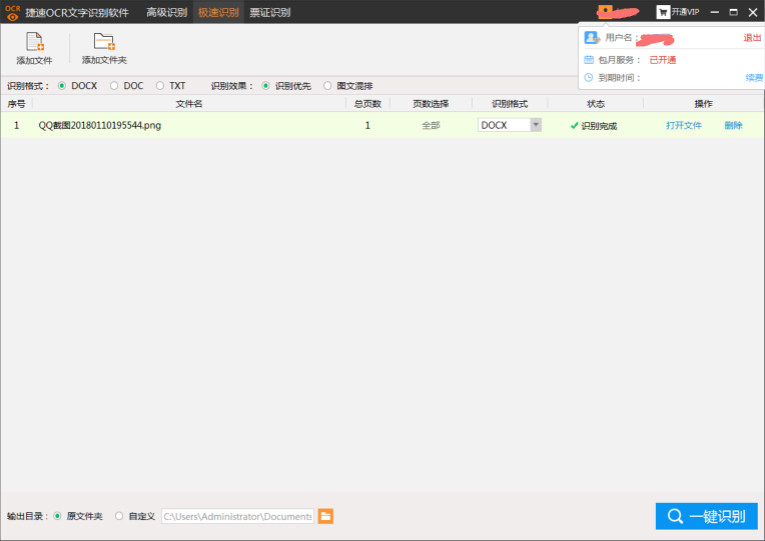 图片[1]-捷速OCR文字识别5.3VIP破解版-大熊网创