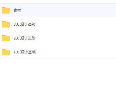 某宝买的2017UI设计全套教程-大熊网创