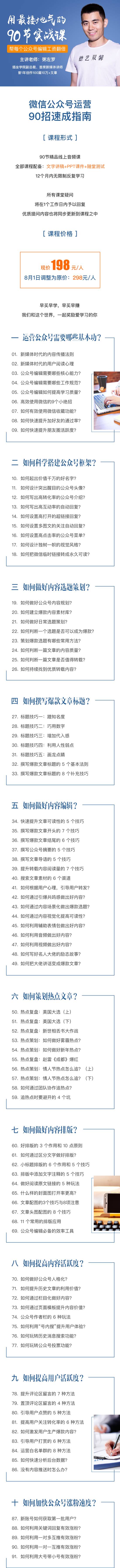 价值198元90节公众号运营教程-大熊网创