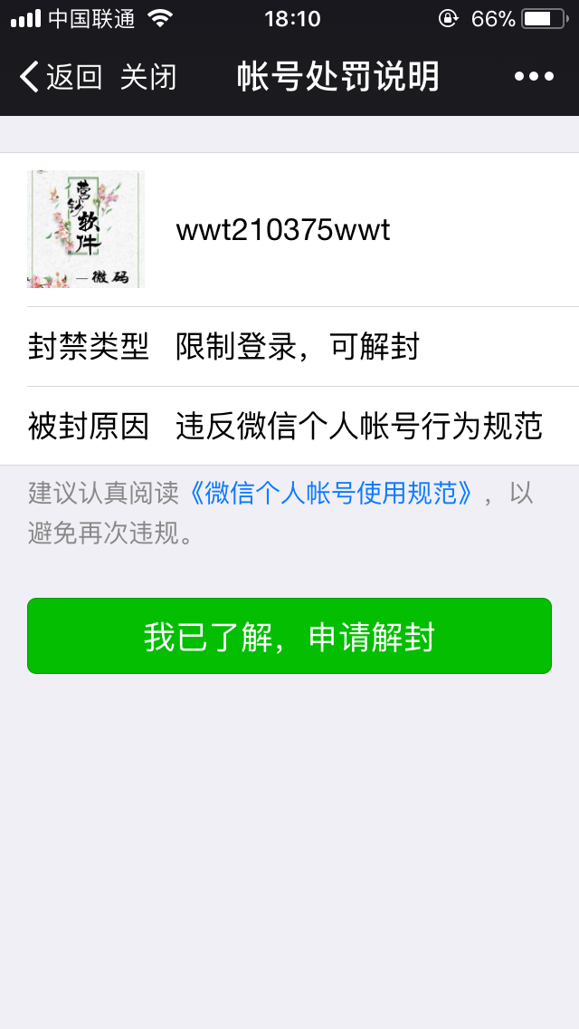 微信帐号被封继续发送消息技巧-大熊网创