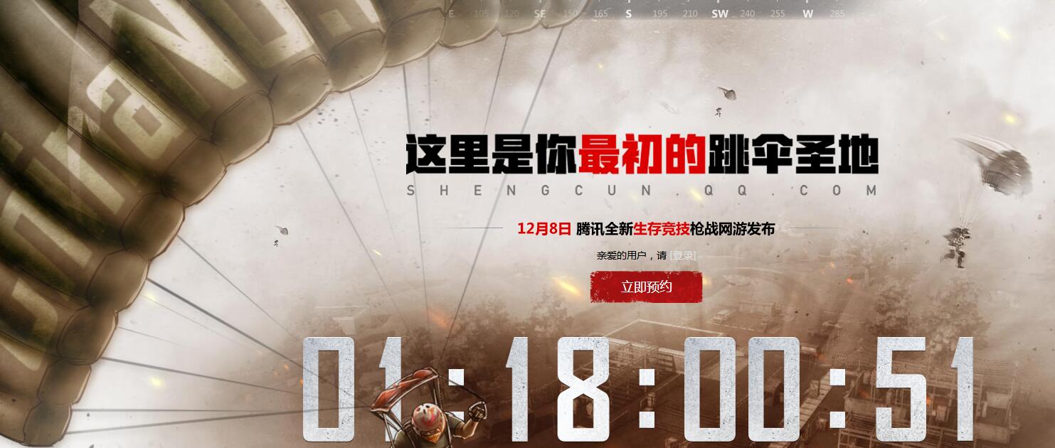 腾讯代理H1Z1国服 官网已上线-大熊网创