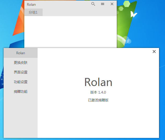快捷启动Rolan v2.2破解付费版-大熊网创
