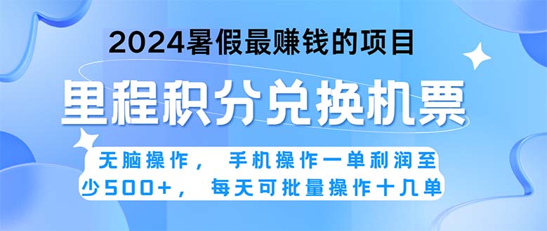 （11127期）2024暑假最赚钱的兼职项目，无脑操作，正是项目利润高爆发时期。一单利…-大熊网创