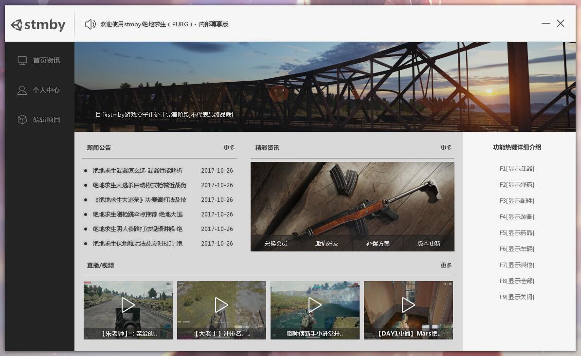 绝地求生stmby游戏助手破解版-大熊网创