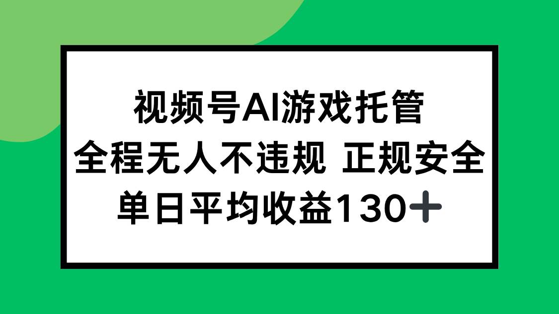 （15543期）2025最新AI一键直播任务，全程无人不违规，操作简单，单日平均收益130+-大熊网创
