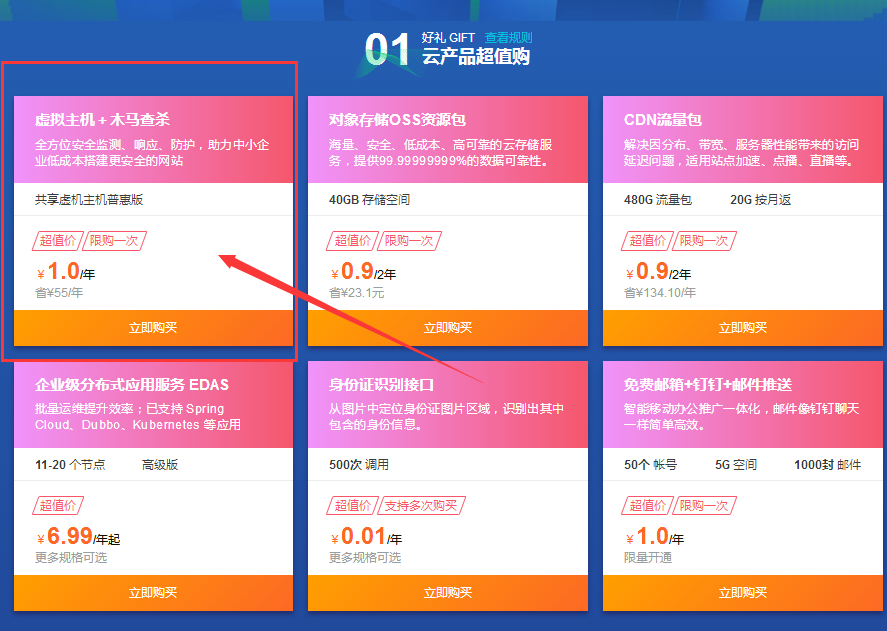 1元买1年阿里云主机+木马查杀-大熊网创
