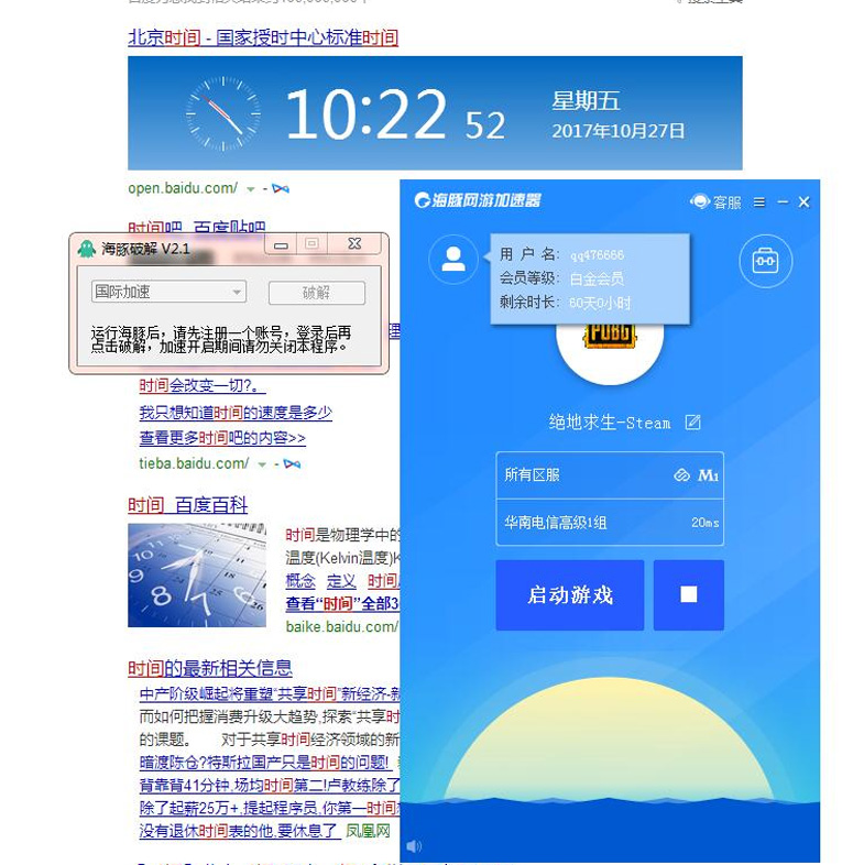 最新海豚加速器破解版稳定不掉-大熊网创