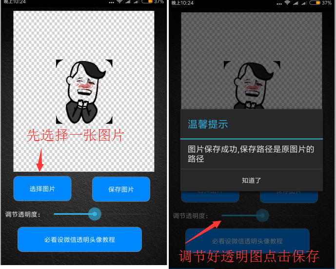 安卓微信透明和半透明头像制作-大熊网创