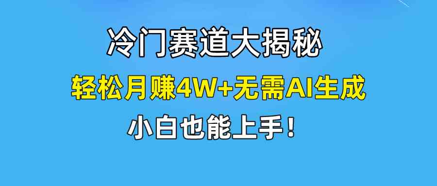 （9949期）快手无脑搬运冷门赛道视频“仅6个作品 涨粉6万”轻松月赚4W+-大熊网创