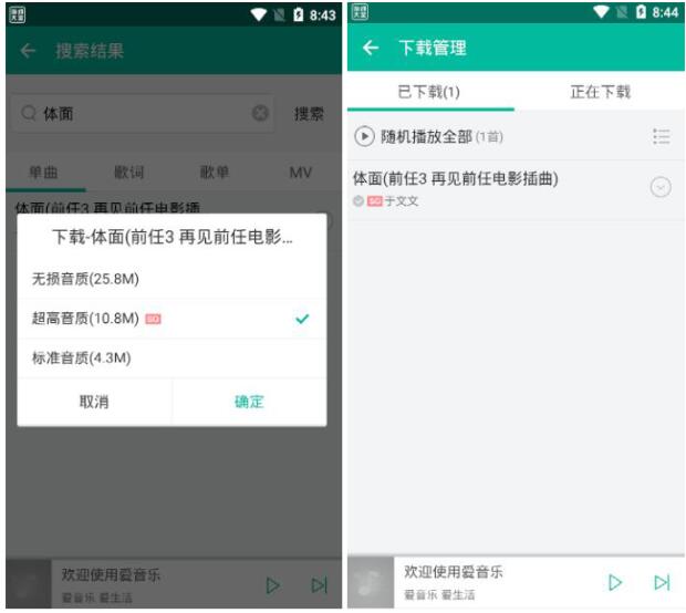 安卓爱音乐VIP版可下载无损音乐-大熊网创