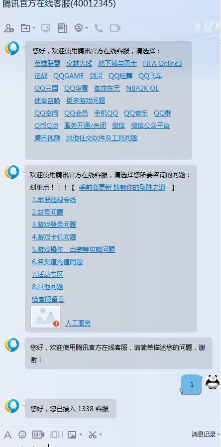 最新可用接入腾讯人工客服方法-大熊网创