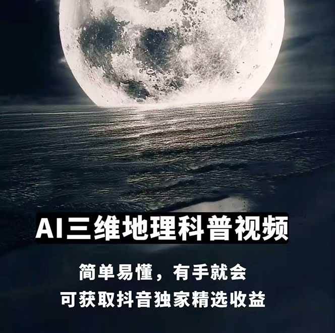 图片[1]-AI三维地理视频制作，全套工具数据包，含谷歌地球与矢量地图资源-大熊网创