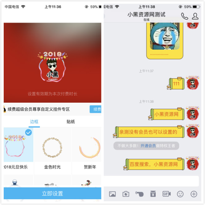 免超级会员设置QQ自定义挂件-大熊网创