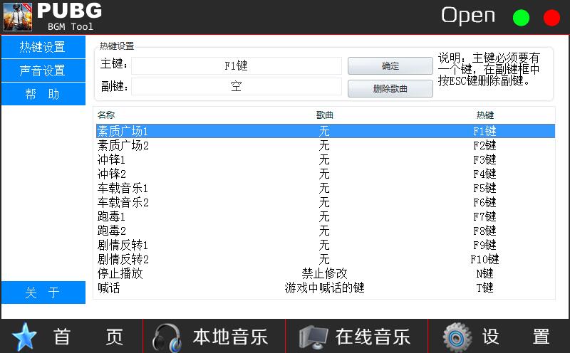 绝地求生BGM Tool测试版v1.0-大熊网创