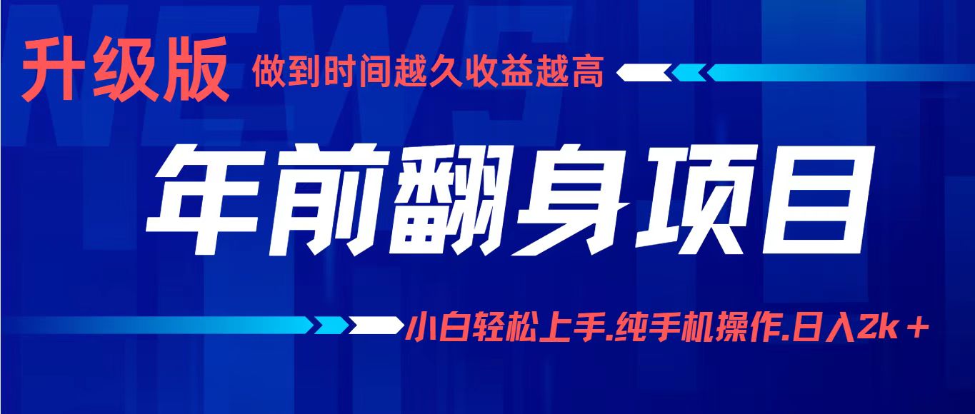 项目讲解年入百万：小白轻松上手，纯手机操作.日入2k+-大熊网创