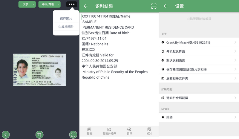 安卓OCR扫描识别神器破解版本-大熊网创