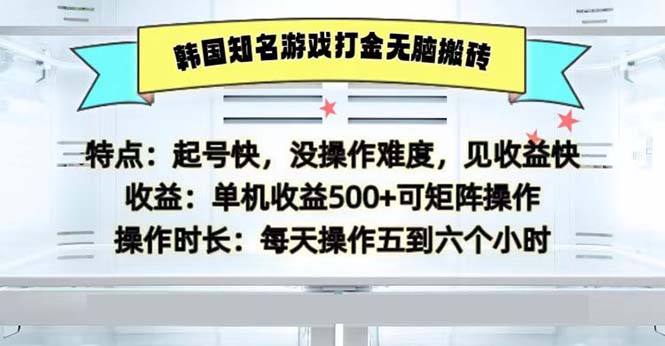 （13066期）韩国知名游戏打金无脑搬砖单机收益500-大熊网创