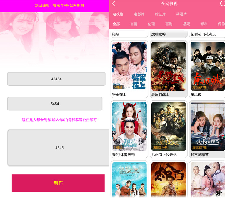 一键制作自己的VIP影视软件-大熊网创