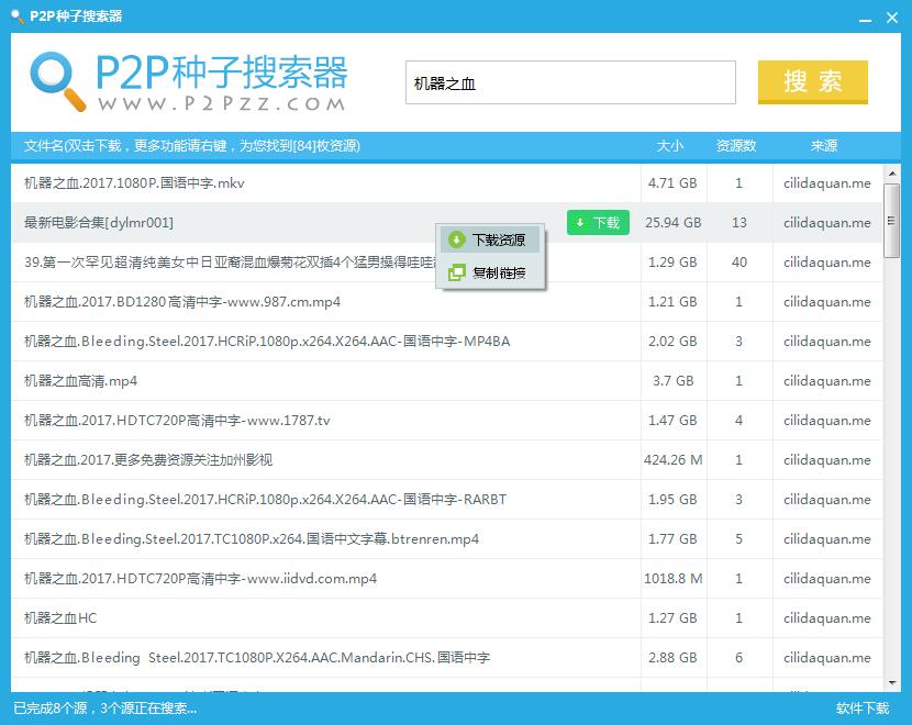 图片[1]-最新可用P2P种子搜索器v3.0下载-大熊网创